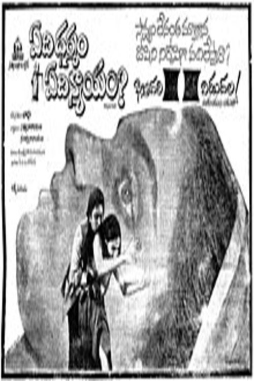 Edi Dharmam Edi Nyayam movie poster