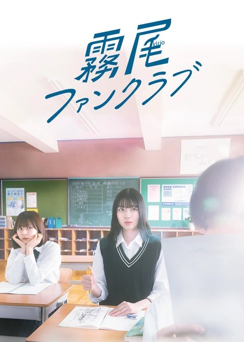 Kirio Fanclub tv show poster