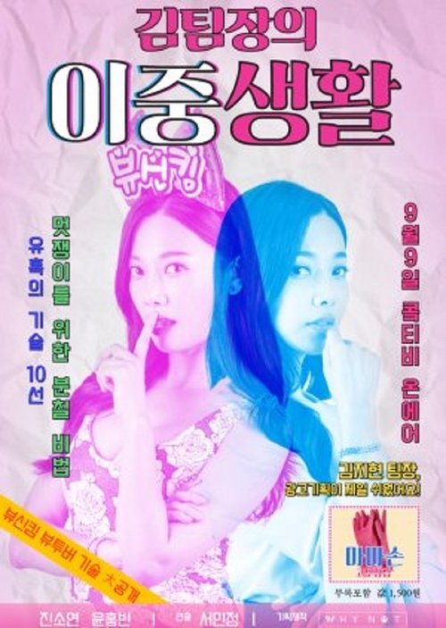 Miss Kim's Secret Life tv show poster