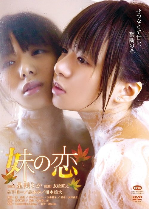 My Sister's Love movie poster