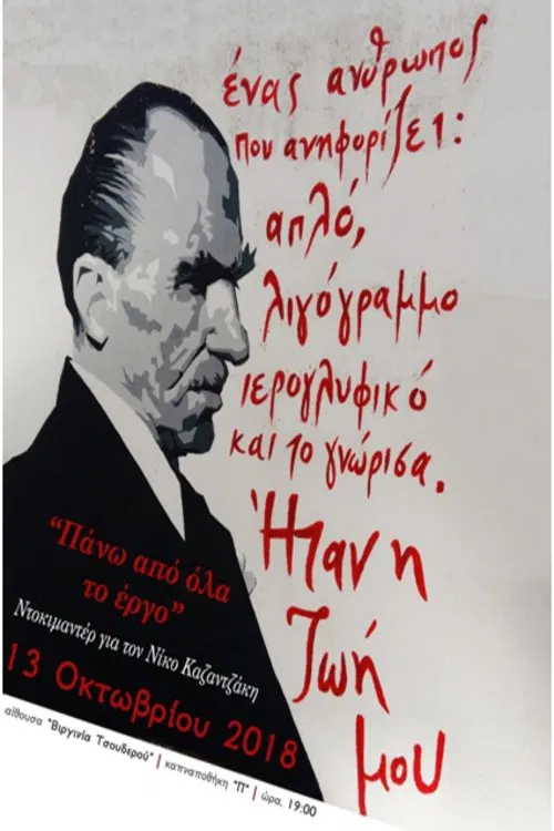 Above all, the Art: Tribute to Nikos Kazantzakis movie poster
