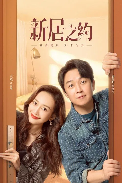 Dream House tv show poster