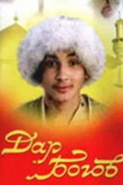 Gift From the Gods movie poster