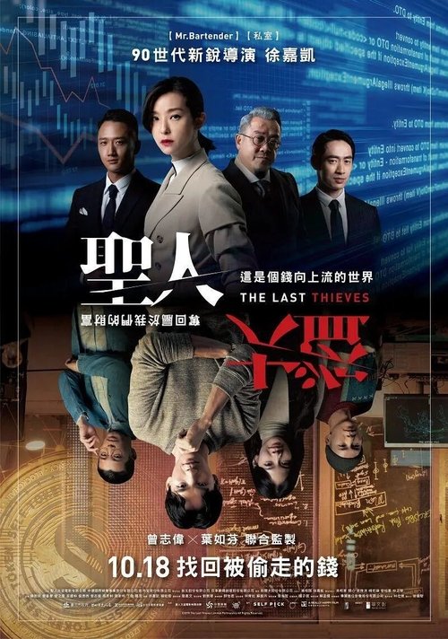 The Last Thieves movie poster