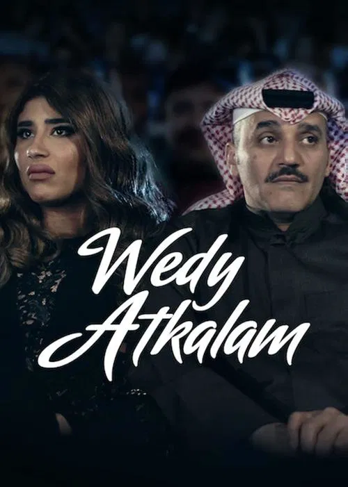 Wedy Atkalam movie poster
