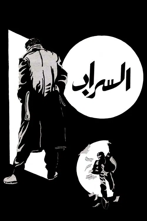 Mirage movie poster