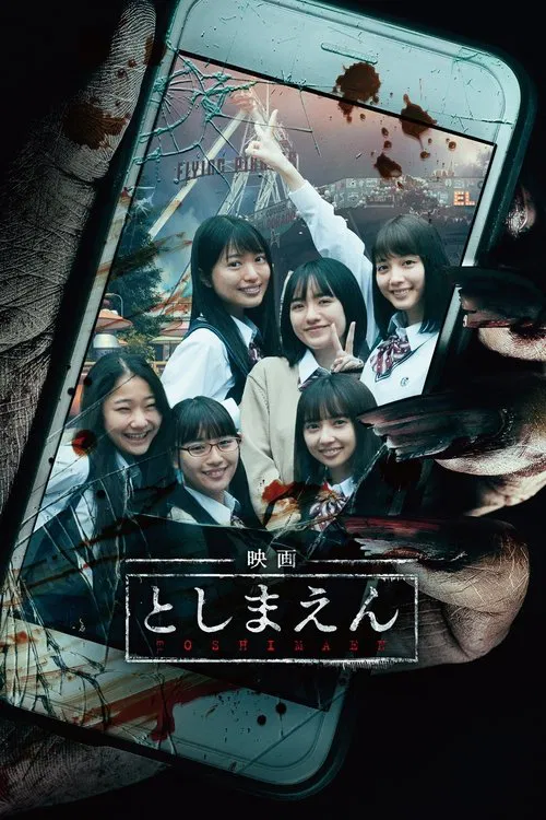 Poster do filme Toshimaen: Haunted Park