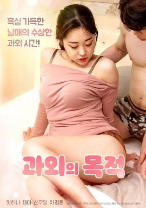 Purpose of Tutoring movie poster