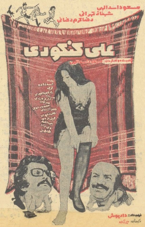 Poster do filme Ali Konkouri