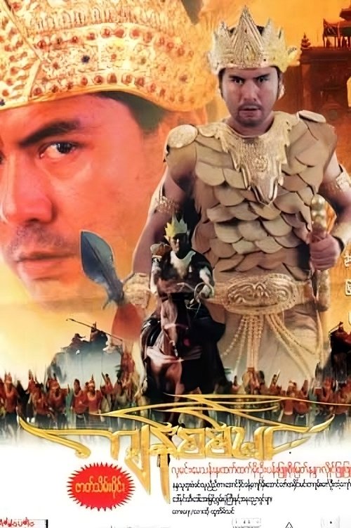 Poster do filme Kyan Sit Min