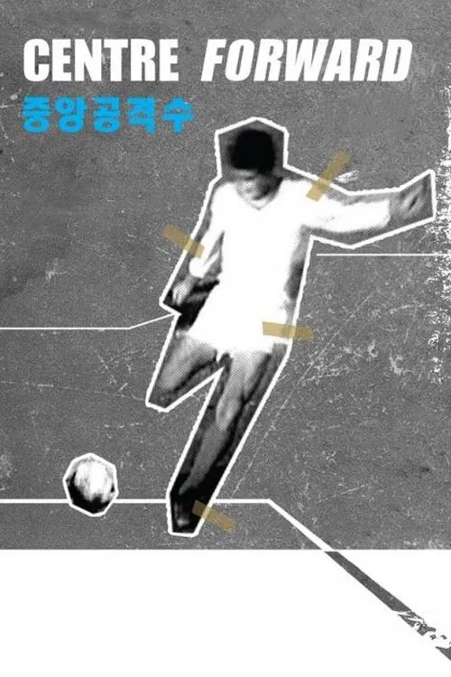 Centre Forward movie poster