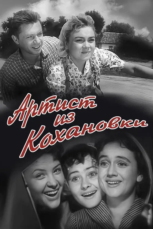 Artist From Kohanovka movie poster
