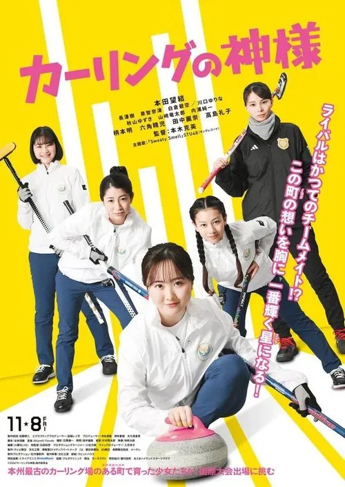 The God of Curling movie poster