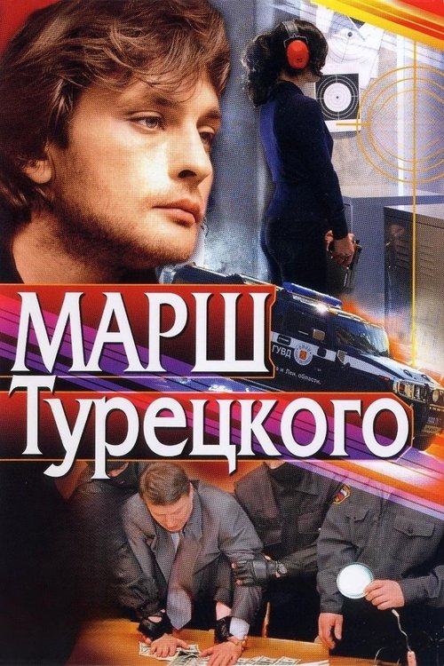 Turetsky's Marsh tv show poster