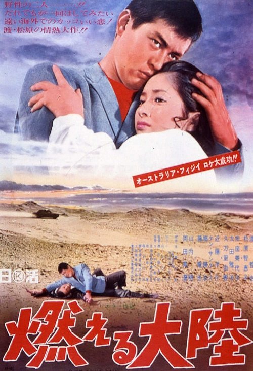 The Blazing Continent movie poster
