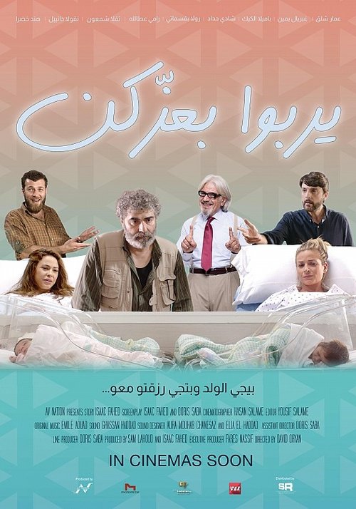 C-section movie poster