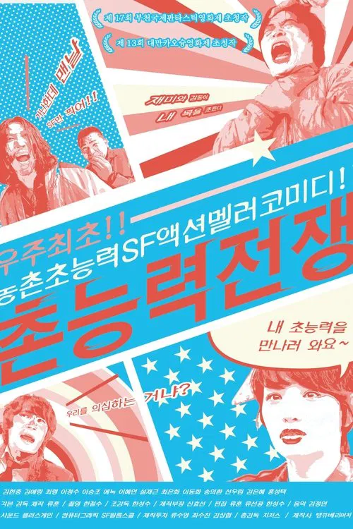 Poster do filme Southern Superhero Showdown