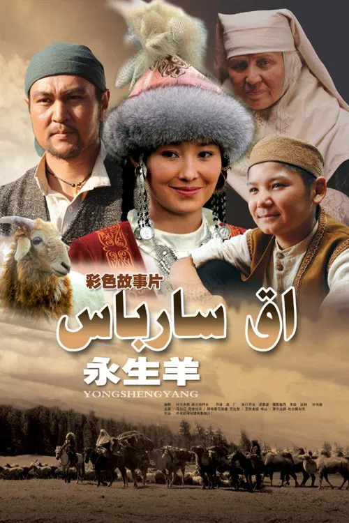 An Eternal Lamb movie poster