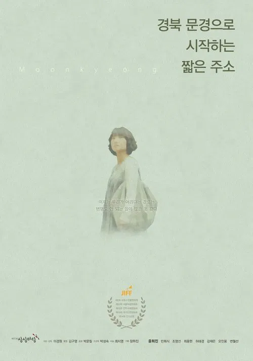 Moon kyeong movie poster