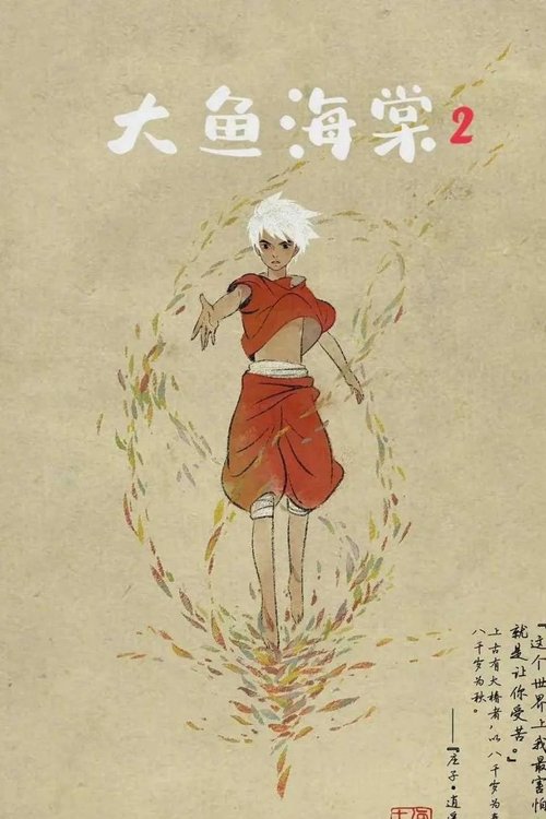 Big Fish & Begonia 2 movie poster