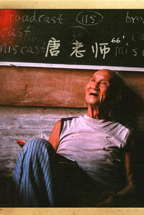 MR.TANG movie poster