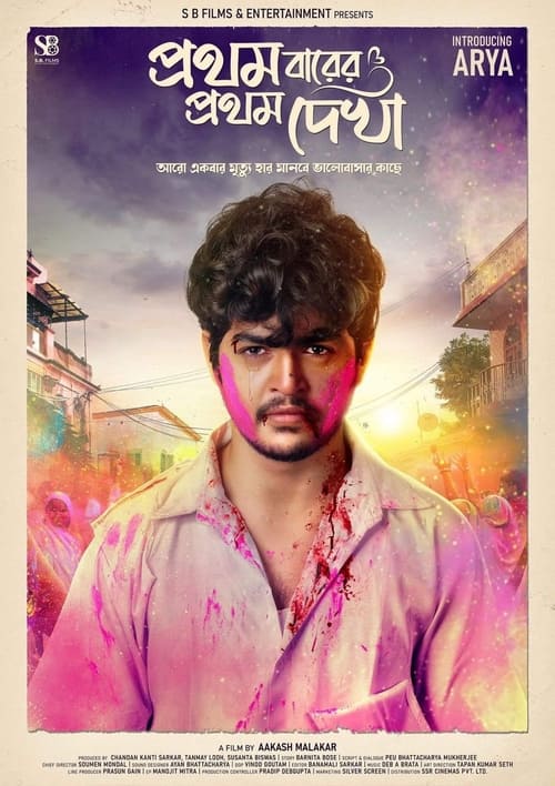 Pratham Barer Pratham Dekha movie poster