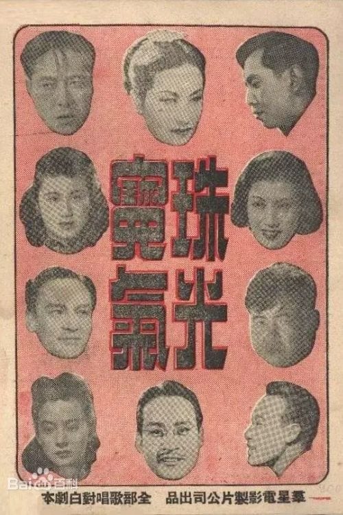 A Diamond Ring movie poster