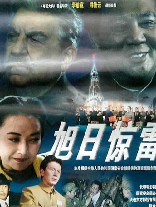 The Rising Sun and a Sudden Clap of Thunder movie poster
