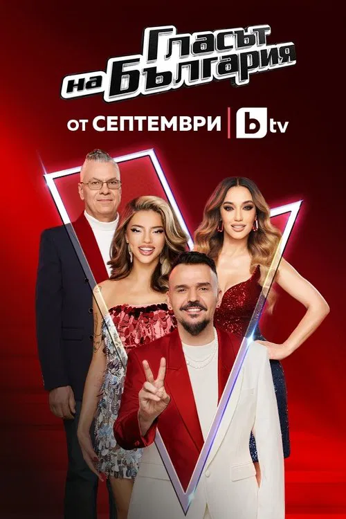 The Voice of Bulgaria tv show poster