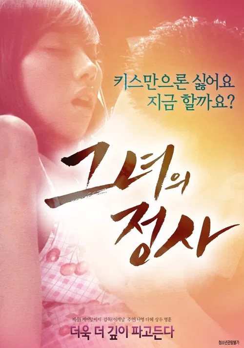 Her Affair movie poster