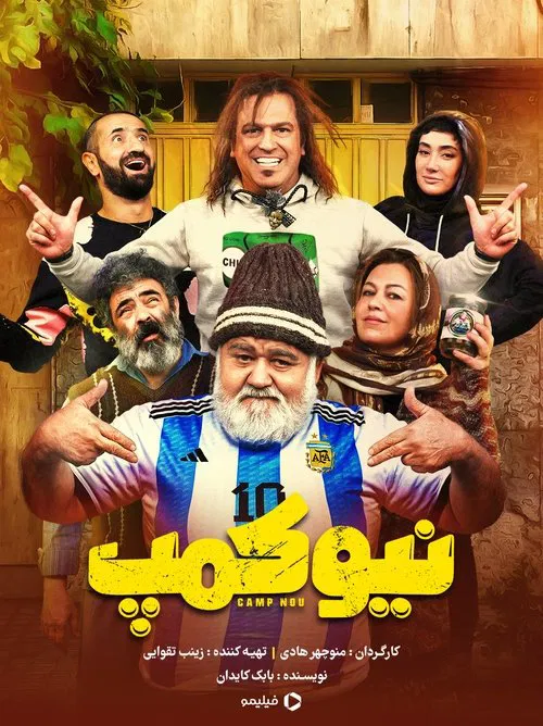 New Camp tv show poster