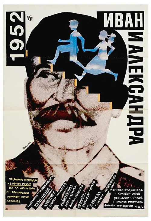Poster do filme 1952: Ivan and Aleksandra