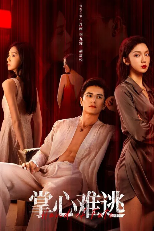 Inescapable tv show poster