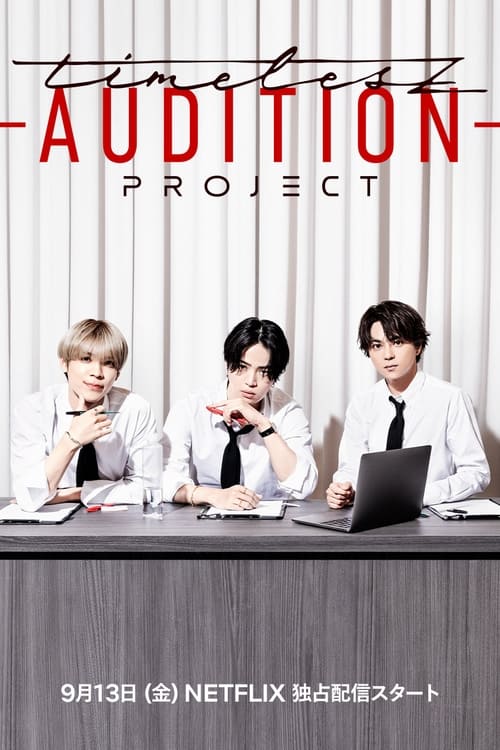 timelesz project -AUDITION- tv show poster