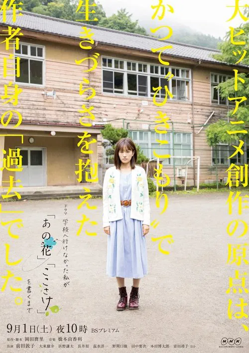 Until I, Who Was Unable to Go to School, Wrote "anohana" and "The Anthem of the Heart" movie poster