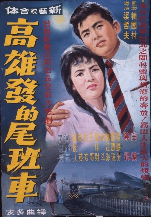 Last Train From Kaohsiung movie poster