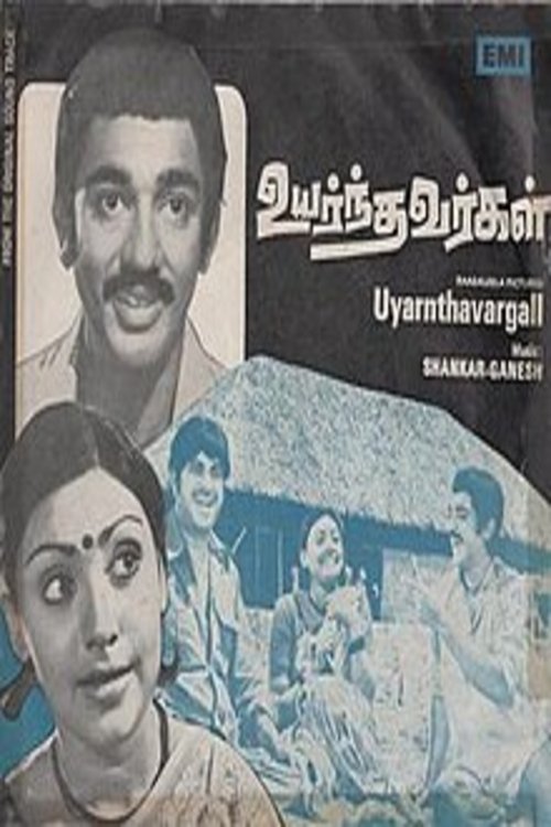 Uyarnthavargal movie poster