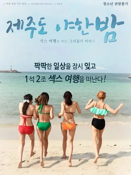 A Sexy Night on Jeju Island movie poster