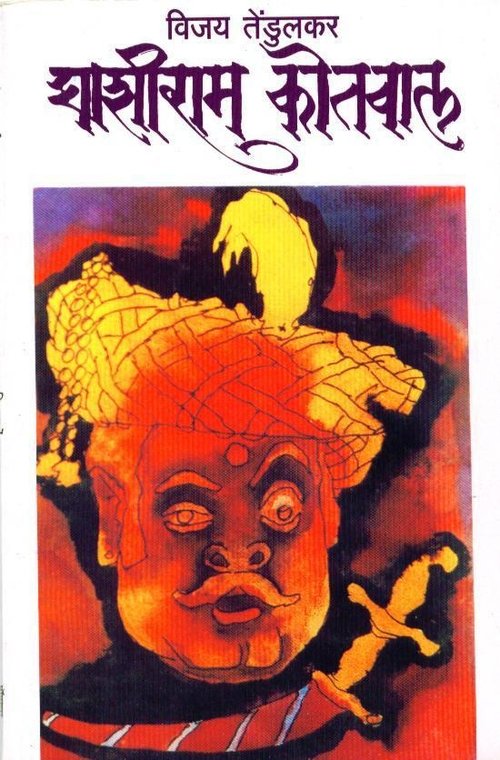 Ghashiram Kotwal movie poster