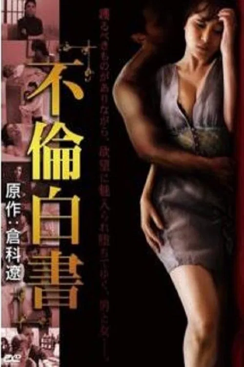 Furin Hakusho movie poster