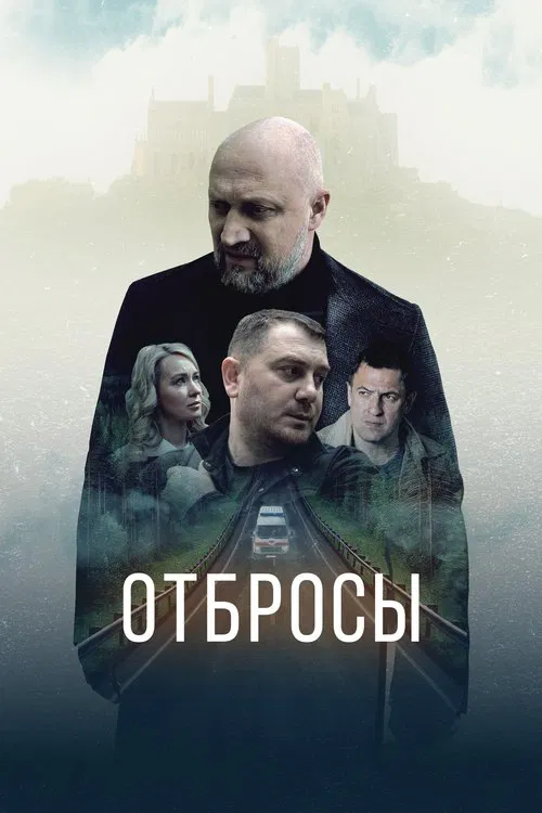 Poster do filme Dregs