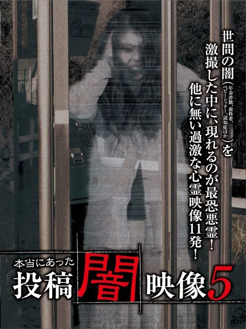 Honto ni Atta: Toko Yami Eizo 5 movie poster
