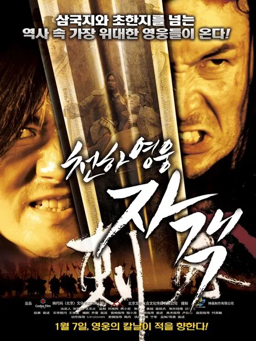Game of Assassins movie poster