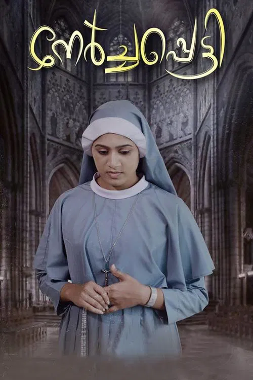 Nerchappetty movie poster