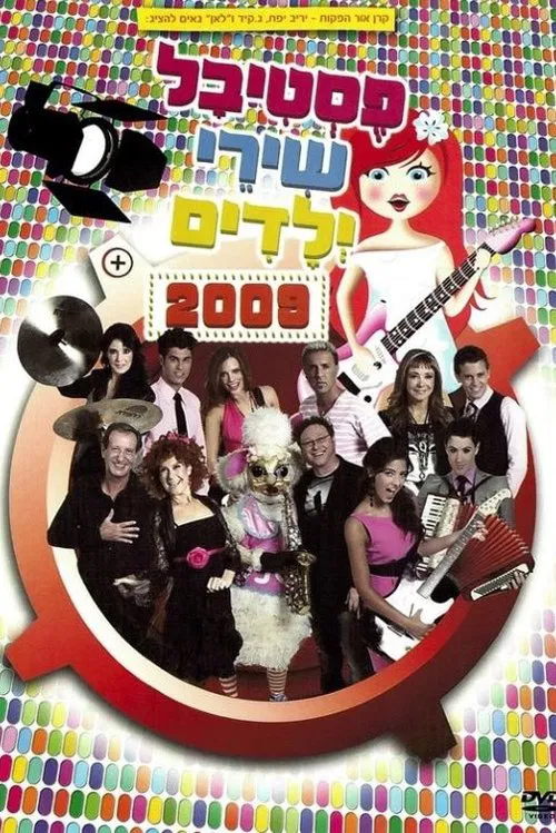 Kid's Songs Festival 2009 movie poster