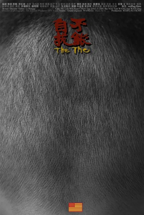 The The movie poster