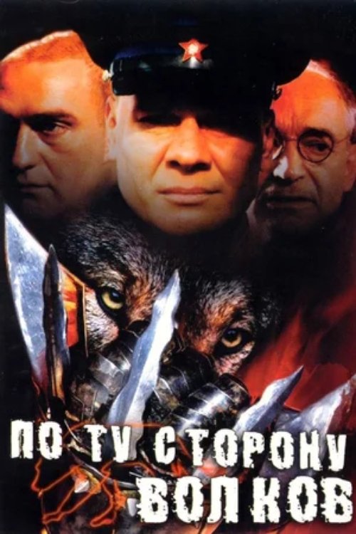 On the Other Side of the Wolves tv show poster