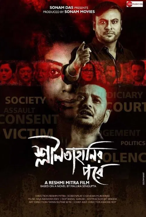 Shlilatahanir Pore movie poster