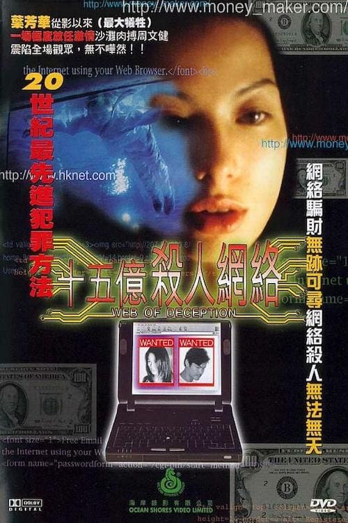 Web of Deception movie poster
