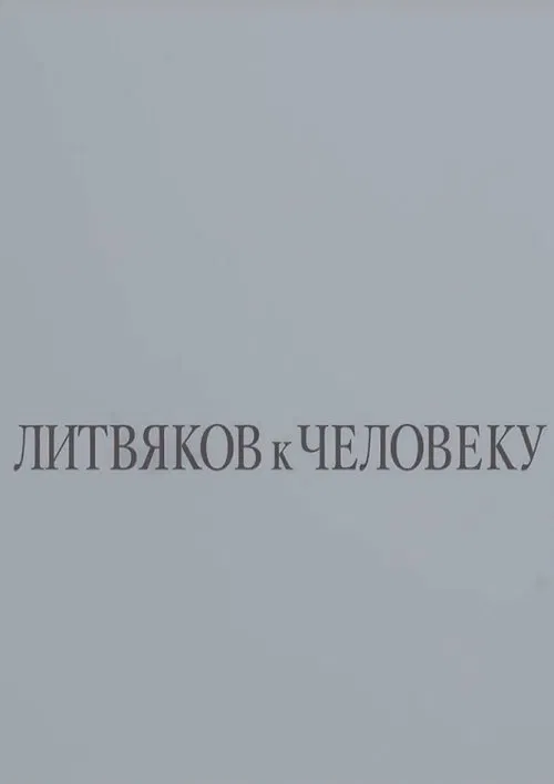 Litvyakov To Man movie poster